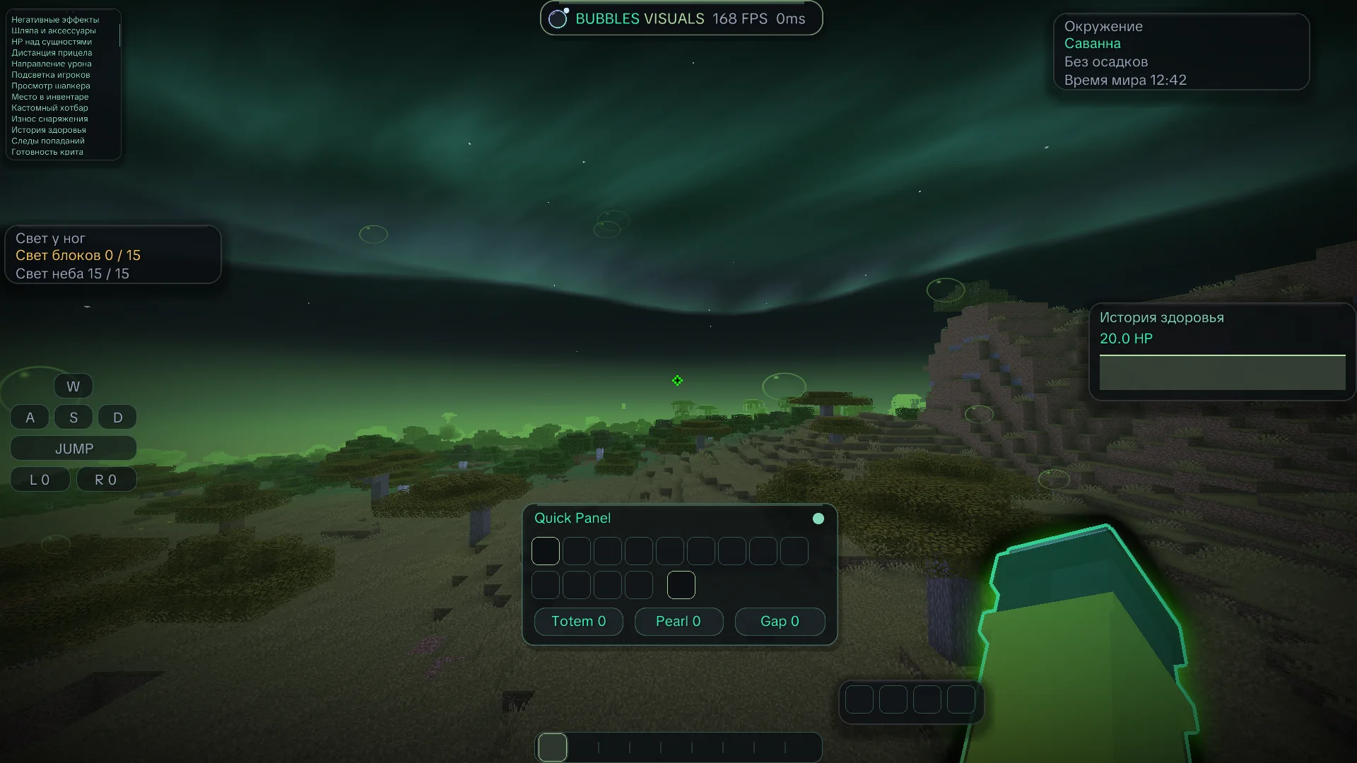 Та же саванна с Bubble Visuals: северное сияние, зелёный туман и HUD с окружением, историей здоровья и быстрой панелью